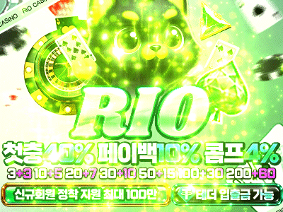 리오