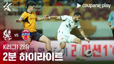 [K리그1] 28R 광주 vs 제주 2분 하이라이트
