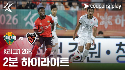 [K리그1] 26R 강원 vs 포항 2분 하이라이트