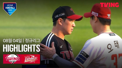[LG vs SSG] 8/4 경기 I 2026 신한 SOL KBO 리그 I 하이라이트 I TVING