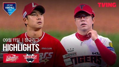 [SSG vs KIA] 9/11 경기 I 2026 신한 SOL KBO 리그 I 하이라이트 I TVING