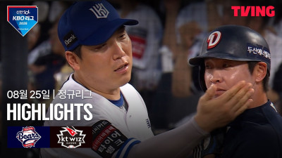 [두산 vs KT] 8/25 경기 I 2026 신한 SOL KBO 리그 I 하이라이트 I TVING