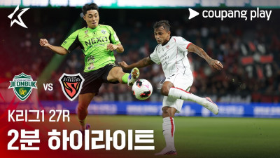 [K리그1] 27R 전북 vs 포항 2분 하이라이트