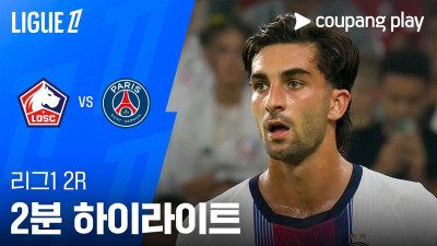 [리그 1] 2R 릴 vs PSG 2분 하이라이트