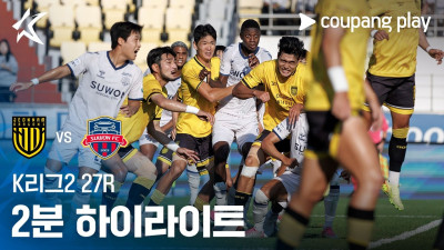 [K리그2] 27R 전남 vs 수원FC 2분 하이라이트