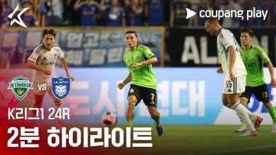 [K리그1] 24R 전북 vs 울산 2분 하이라이트
