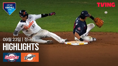 [롯데 vs 한화] 9/23 경기 I 2026 신한 SOL KBO 리그 I 하이라이트 I TVING