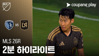 [MLS] 26R 캔자스시티 vs LAFC 2분 하이라이트