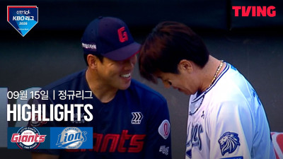 [롯데 vs 삼성] 9/15 경기 I 2026 신한 SOL KBO 리그 I 하이라이트 I TVING