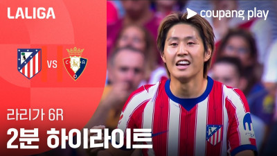 [라리가] 6R AT. 마드리드 vs 오사수나 2분 하이라이트