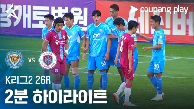 [K리그2] 26R 대구 vs 용인 2분 하이라이트
