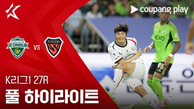 [K리그1] 27R 전북 vs 포항 풀 하이라이트