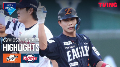 [한화 vs 롯데] 9/5 경기 I 2026 신한 SOL KBO 리그 I 하이라이트 I TVING