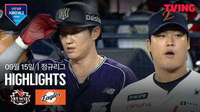 [KT vs 한화] 9/15 경기 I 2026 신한 SOL KBO 리그 I 하이라이트 I TVING