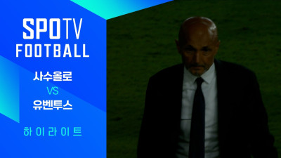 [26/27 세리에A] 4R 사수올로 vs 유벤투스 3분 하이라이트｜SPOTV FOOTBALL