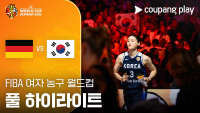 [FIBA 여자농구 월드컵 8강 결정전] 독일 vs 대한민국 풀 하이라이트