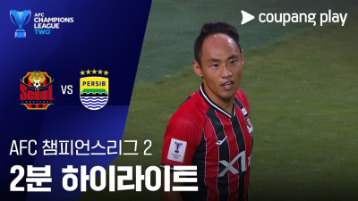 [ACL 2] 서울 vs 페르시브 2분 하이라이트