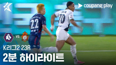 [K리그2] 23R 충북청주 vs 경남 2분 하이라이트