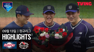 [롯데 vs KT] 9/13 경기 I 2026 신한 SOL KBO 리그 I 하이라이트 I TVING
