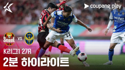 [K리그1] 27R 서울 vs 인천 2분 하이라이트