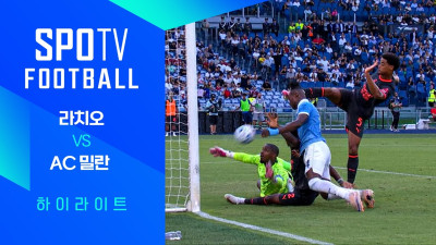 [26/27 세리에A] 4R 라치오 vs AC 밀란 3분 하이라이트｜SPOTV FOOTBALL