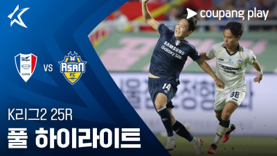 [K리그2] 25R 수원 vs 충남아산 풀 하이라이트