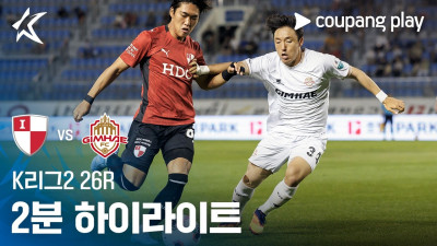 [K리그2] 26R 부산 vs 김해 2분 하이라이트