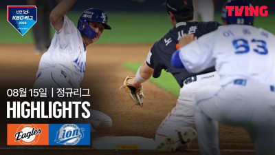 [한화 vs 삼성] 8/15 경기 I 2026 신한 SOL KBO 리그 I 하이라이트 I TVING