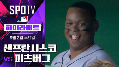 [MLB] 샌프란시스코 vs 피츠버그｜5분 하이라이트｜2026 MLB (09.02)