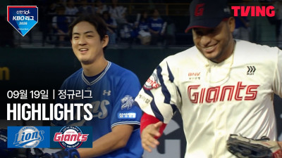 [삼성 vs 롯데] 9/19 경기 I 2026 신한 SOL KBO 리그 I 하이라이트 I TVING