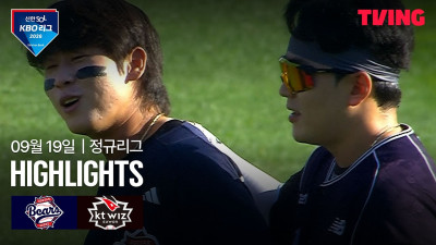 [두산 vs KT] 9/19 경기 I 2026 신한 SOL KBO 리그 I 하이라이트 I TVING