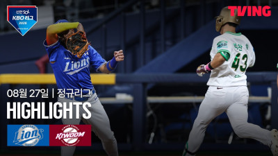 [삼성 vs 키움] 8/27 경기 I 2026 신한 SOL KBO 리그 I 하이라이트 I TVING