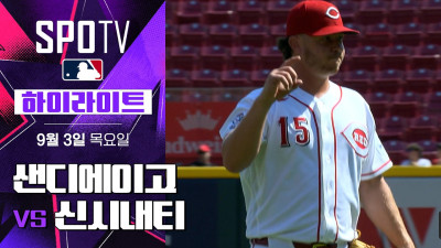 [MLB] 샌디에이고 vs 신시내티｜5분 하이라이트｜2026 MLB (09.03)