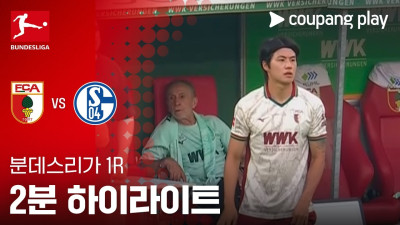 [분데스리가] 1R 아우크스부르크 vs 샬케 2분 하이라이트