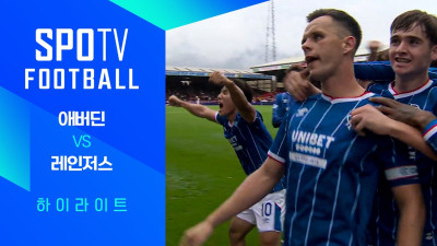 [26/27 SPFL] 4R 애버딘 vs 레인저스 3분 하이라이트｜SPOTV FOOTBALL