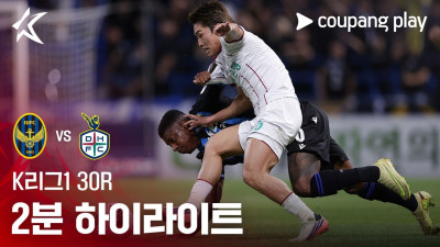 [K리그1] 30R 인천 vs 대전 2분 하이라이트