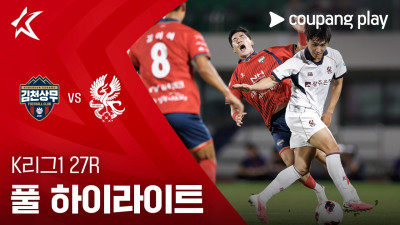 [K리그1] 27R 김천 vs 광주 풀 하이라이트
