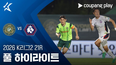 [2026 K리그2] 21R 김포 vs 충북청주 풀 하이라이트