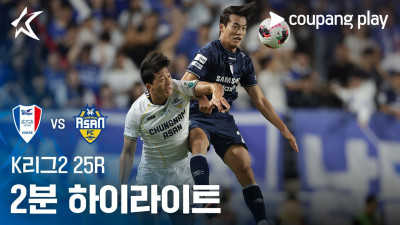 [K리그2] 25R 수원 vs 충남아산 2분 하이라이트