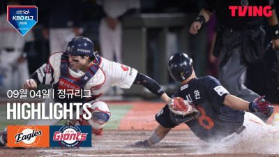 [한화 vs 롯데] 9/4 경기 I 2026 신한 SOL KBO 리그 I 하이라이트 I TVING