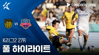 [K리그2] 27R 전남 vs 수원FC 풀 하이라이트