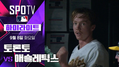 [MLB] 토론토 vs 애슬레틱스｜5분 하이라이트｜2026 MLB (09.08)
