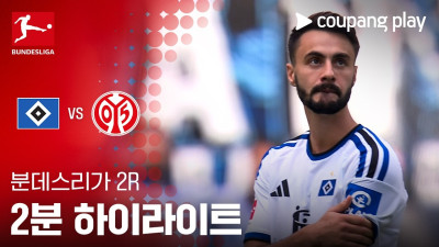 [분데스리가] 2R 함부르크 vs 마인츠 2분 하이라이트