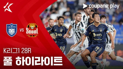 [K리그1] 28R 울산 vs 서울 풀 하이라이트