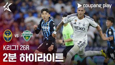 [K리그1] 26R 인천 vs 전북 2분 하이라이트