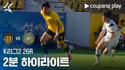 [K리그2] 26R 전남 vs 김포 2분 하이라이트