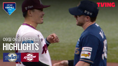[NC vs 키움] 9/6 경기 I 2026 신한 SOL KBO 리그 I 하이라이트 I TVING