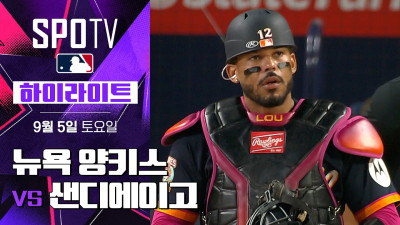 [MLB] 뉴욕 양키스 vs 샌디에이고｜5분 하이라이트｜2026 MLB (09.05)
