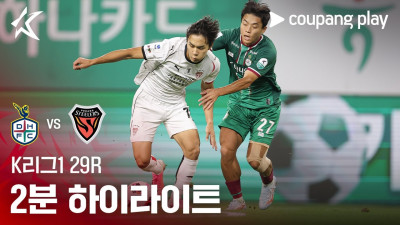 [K리그1] 29R 대전 vs 포항 2분 하이라이트