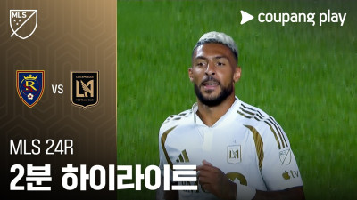 [MLS] 24R 솔트레이크 vs LAFC 2분 하이라이트